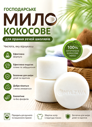 Усиленное кокосовое хозяйственное мыло антижир - профессиональное выведение пятен и супер пена!