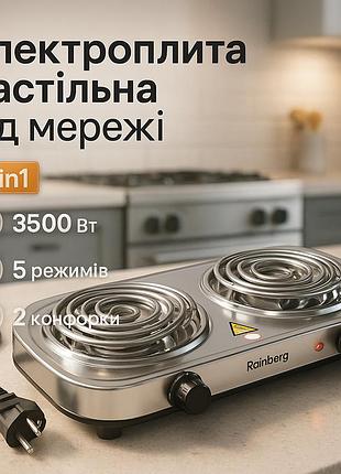 Плита бытовая двухкомфорочная rainberg rb-008 3500вт, плиты для приготовления, электро электроплиты af-18