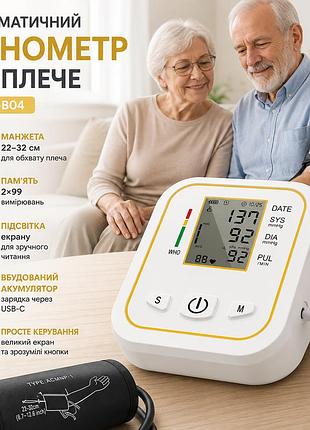 Автоматичний тонометр kwl-b04 на плече, манжета 22–32 см, пам'ять 2×99, підсвітка, акумулятор