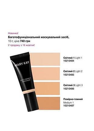 Маскувальний засіб mary kay