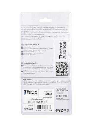 Калибратор thermo alliance для м/п труб d16-32 std-405 8