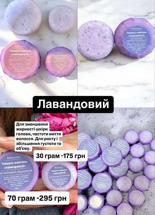 Лінійка твердих шампуней для різних типів волосся