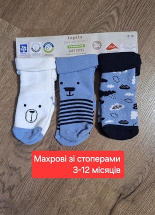 Набор махровых носков