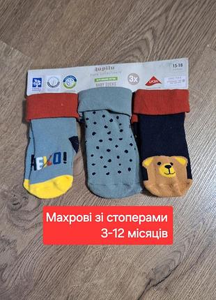 Набор махрових шкарпеток