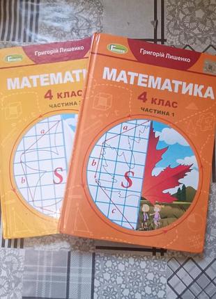Математика 2 части 4 класс