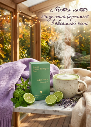 Aqua media cologne forte нішевий унісекс парфумована вода духи з феромонами бергамот матча свіжий свіжість стійкий шлейф 40 мл