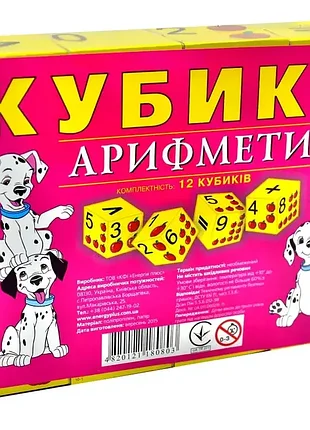 Кубики энергия+ арифметика 12 шт