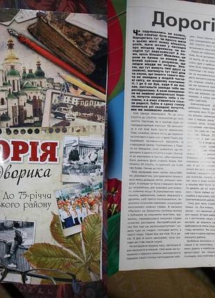 Журнал історія твого дворика до 75 річчя шевченківського району