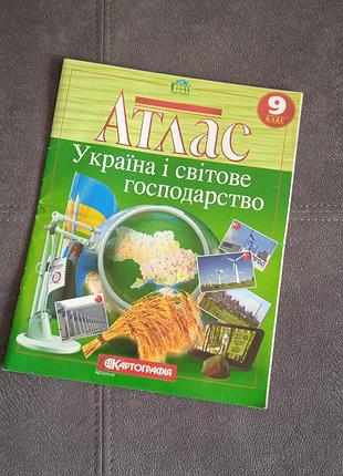 Атлас географія 9 клас