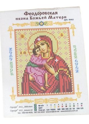 Схема для вишивання бісером ікони божої матері феодоровська