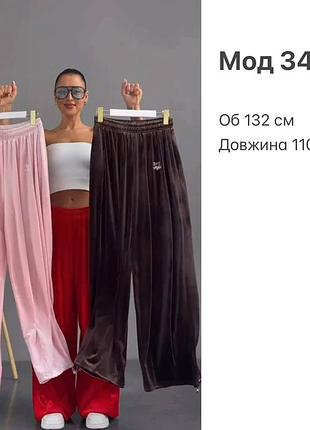 Штаны спортивные велюр