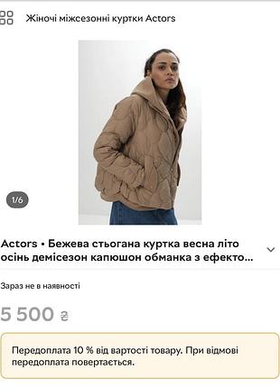 Бежева стогана куртка весна літо осінь колір шоколад
