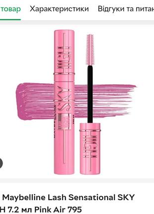 Кольорова туш для вій maybelline new york lash sensational sky high у ніжному пастельно-рожевому відтінку 795 pink air (мк)
