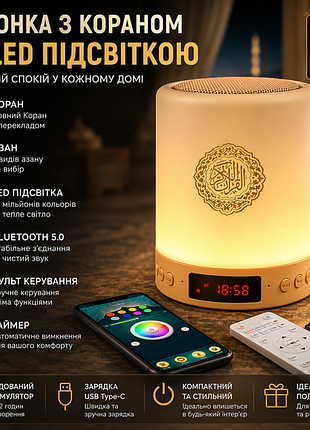 Bluetooth колонка quran speaker з led підсвіткою — мусульманська лампа-нічник з кораном, азаном та пультом керування