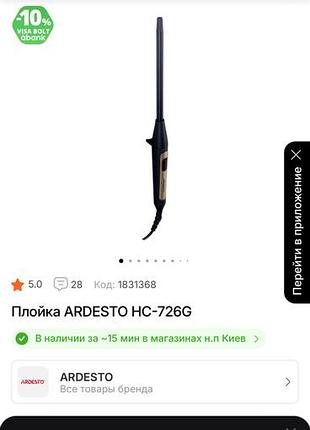 Ardesto 726g