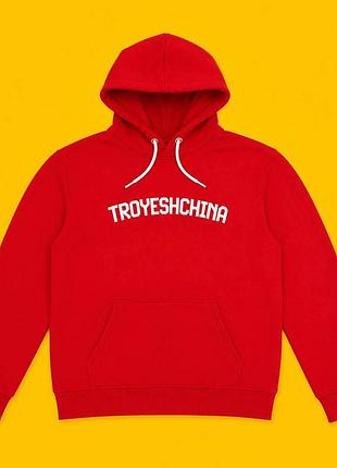 Худі troyeshchina