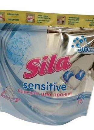 Капсули для прання 12шт sensetive тм sila