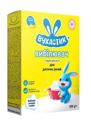 Отбеливатель 500г для детских вещей тм вухастик