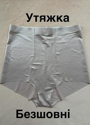 Труси високі утяжка безшовні hunkemoller xl