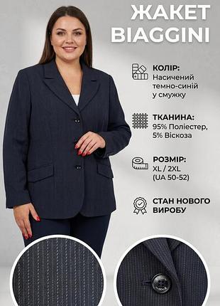Жакет женский biaggini темно-синий в полоску, размер xl/xxl (eur 48), полиэстер с вискозой