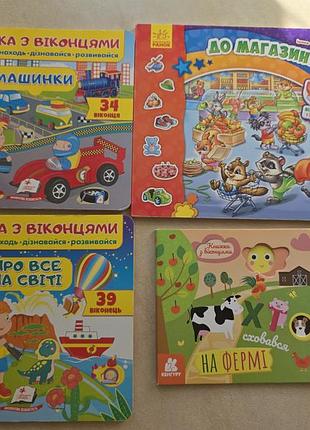 Книжки с окошками😊