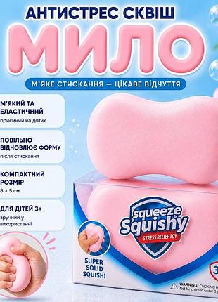Игрушка антистресс сквиш мыло squishy squeeze, мягкий эластичный сквиш для рук, от 3 лет, розовый