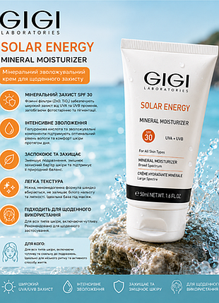 Gigi solar energy mineral moisturizer - зволожуючий крем для обличчя джи джи