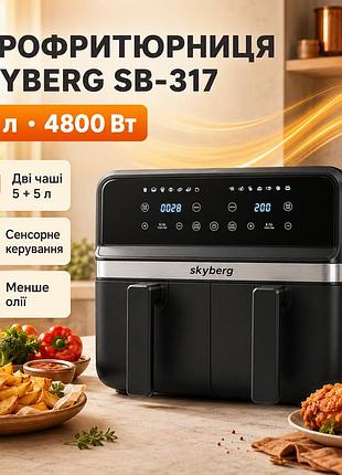 Двокамерна аерофритюрниця skyberg sb-317 10 л 4800 вт 2 кошики, сенсорне керування