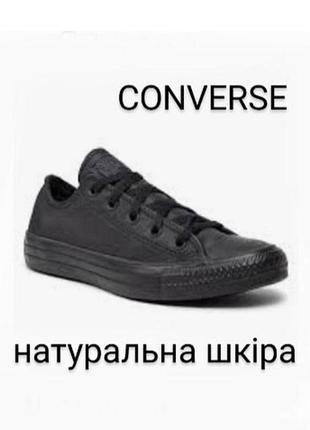 Шкіряні круті кеди бренду converse chuch taylor all  - star   uk  4  eur  36,5
