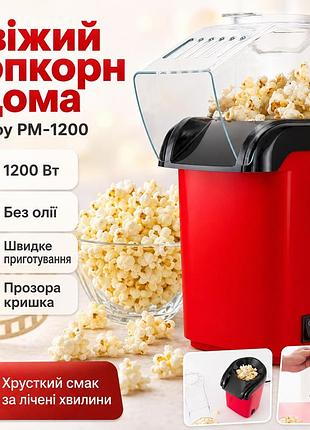 Апарат для приготування попкорну 1200вт, minijoy pm-1200, червона / попкорниця повітряна / машинка для попкорну