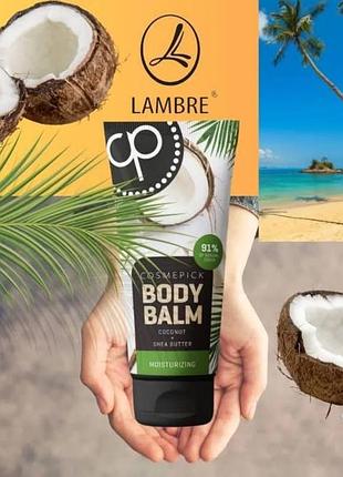 Зволожуючий бальзам для тіла кокос + масло ши coconut & shea butter cosmepick, 150 ml
