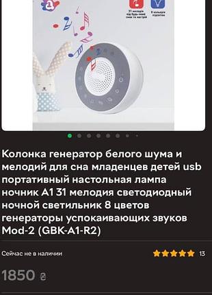 Продам генератор білого шуму та нічник 2