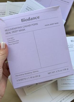 Гідрогелеві маски для обличчя biodance