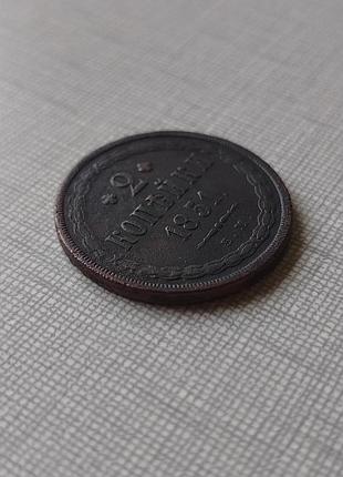 Монета 2 копейки 1851 ем, нечастая. 3