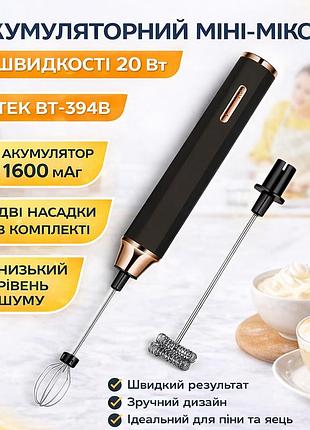 Акумуляторний мініміксер з 3 швидкостями та насадками bitek bt-394b 20вт