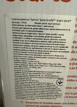 Інтерактивна іграшка жираф 4