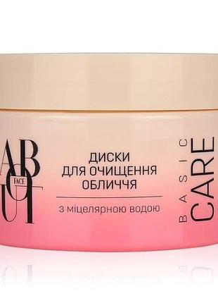 Диски для очищення обличчя about face з міцелярною водою, 50 шт