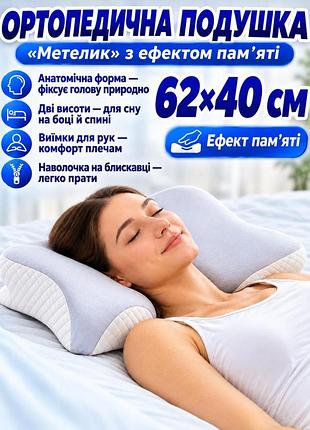 Подушка ортопедическая анатомическая с эффектом памяти "бабочка" для сна на боку, спине и животе