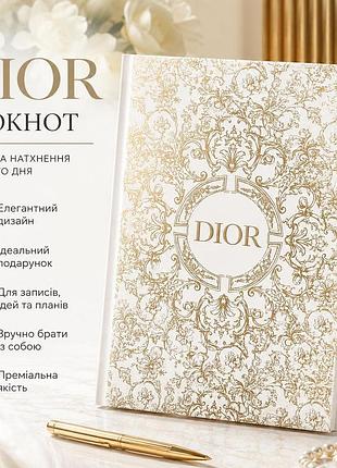 Блокнот преміум dior діор з золотим орнаментом