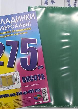 Обкладинка для підручників (поштучно), висота 27.5 см регулююча по ширині