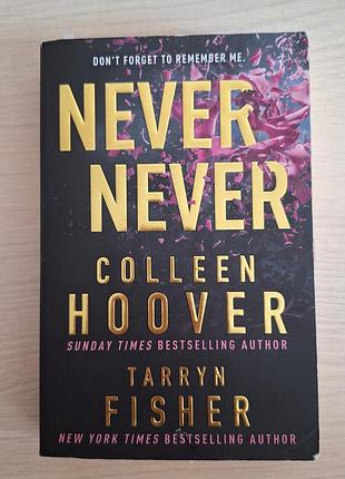 Never never колен гувер