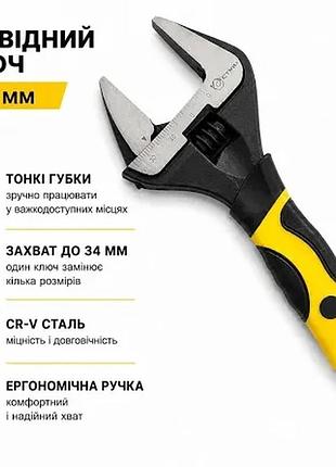 Ключ разводной тонкие губки