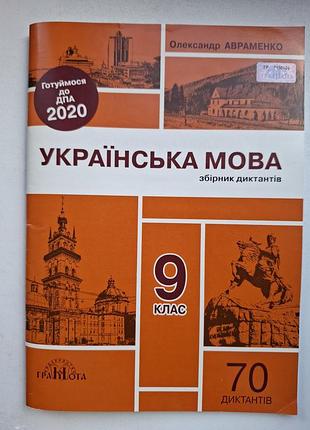 Украинский язык 9класс