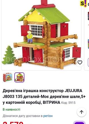 Деревянный конструктор дом с фигурками французского бренда jeujura.