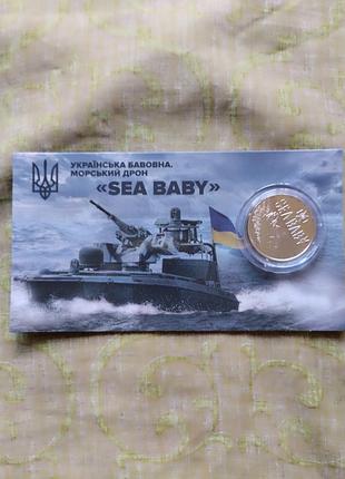 Монета нбу sea baby новая в сувенирной упаковке