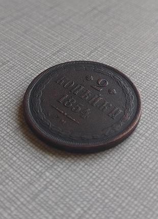 Монета 2 копейки 1854 ем, нечастая. 2
