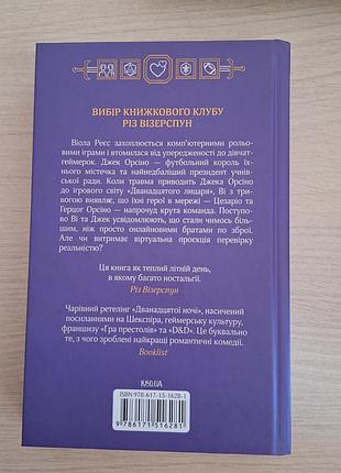 Двенадцатый рыцарь 
алексін ферол фолмут 2