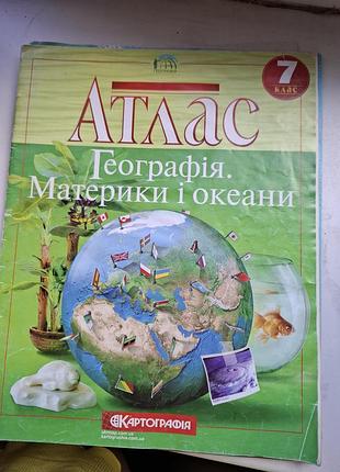 Атлас география 7 класс