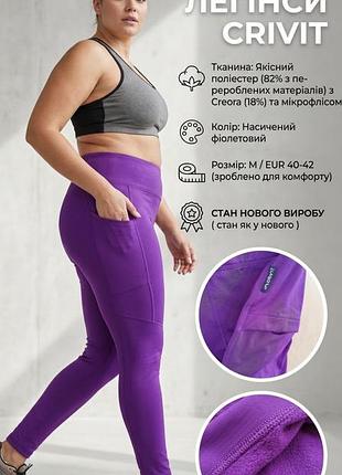Спортивные леггинсы женские crivit фиолетовые на флисе, размер m (40/42), с карманом