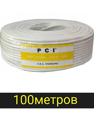 100м кабель коаксиальный 6,3мм 999гривен